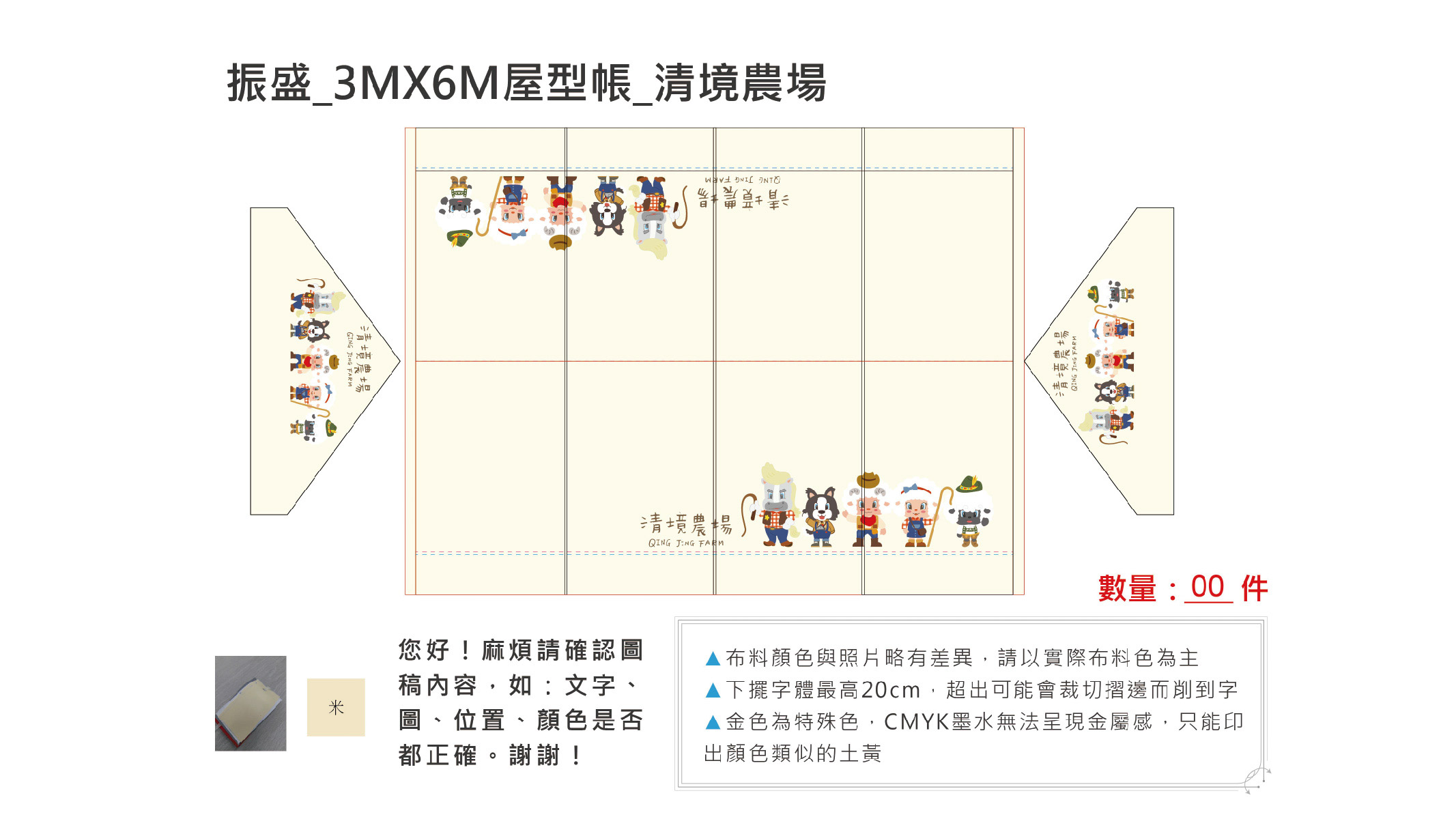 販售區與排隊區