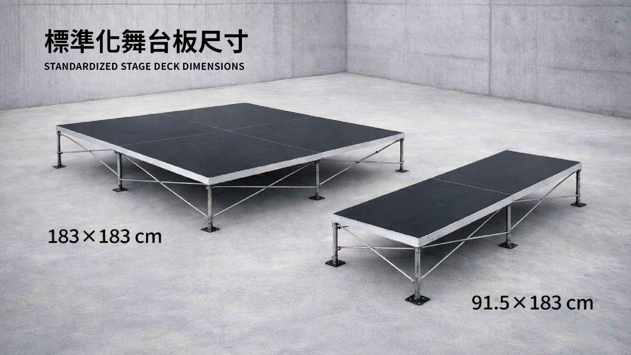 舞台板尺寸規格